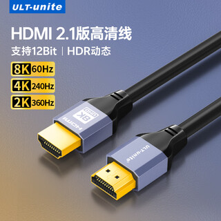 ULT-unite优籁特HDMI线2.1版8K60Hz高清4K240Hz2K360Hz兼容2.0笔记本电脑电视显示器PS5视频连接线2米