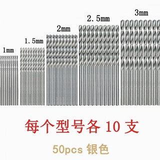 Fengxi high-speed steel twist drill bit for woodworking 0.3mm mini micro mini pearl bracelet punching and drilling 50 pieces set (1-3 mm)