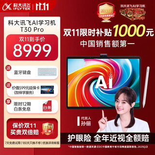 Iflytek ai flagship learning machine t30 pro 14.7-inch super eye-protecting screen high school and college entrance examination homologous technology spark + deepseek dual ai model 12 + 512g