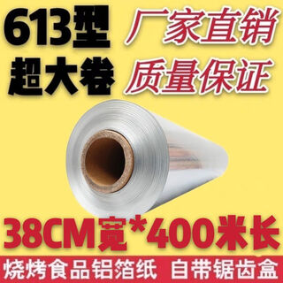 Tinfoil bbq 613 grilled fish and barbecue flower nail powder large roll commercial tinfoil kitchen high temperature oven thickened tinfoil 613 38cm*15 micron 4.5kg
