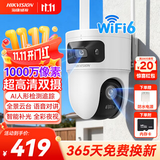Hikvision hikvision 10-megapixel surveillance camera wireless wifi6 high-definition night vision 360-degree blind-angle panoramic ptz home outdoor ai humanoid tracking sound alarm