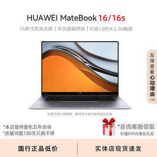 Huawei (huawei) exhibition machine matebook16/16s laptop large screen thin and light eye protection business office design online class game 16s touch screen i5-13500h/32/1t/2.5k 16-inch large screen high-definition business office series standard + 699 gift package