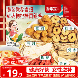 修年堂 黄芪党参当归红枣枸杞桂圆组合150克 女性五宝茶（10克*15袋）