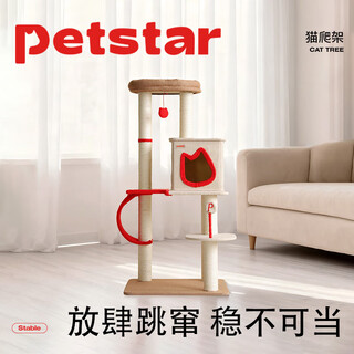 Petstar cat climbing frame cat nest integrated small cat platform does not occupy an area cat shelf multi-layer cat climbing column