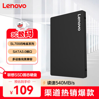联想（Lenovo) 120GB SSD固态硬盘 SATA3.0 SL700闪电鲨系列 台式机/笔记本通用