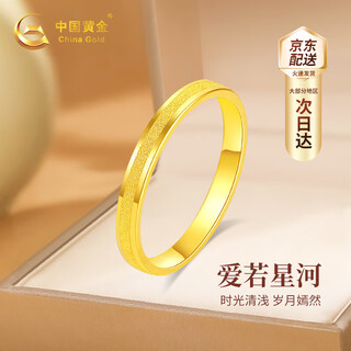 China gold (china gold) plain gold ring women's gold baby's breath engagement ring birthday gift for girlfriend and wife practical wedding anniversary jingsuda-pure gold light sand ring 11-12#