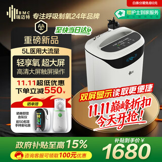 Ruimaite medical oxygen concentrator 5 liters l oxygen inhaler home elderly medical grade pregnant women respiratory atomizer y05fw national subsidy