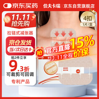 Jiafkari medical tension reduction patch 4-buckle tension reduction device zipper-type scar-free suture-free band-aid after thyroid surgery