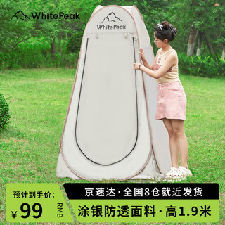 Whitepeak outdoor changing tent mobile toilet tent bathing shower fishing photography tent self-driving multi-functional portable folding tent