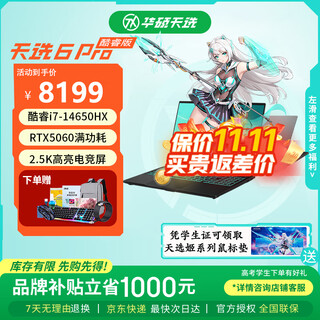 Asus tianxuan 6 pro core edition high-performance intel core hx independent graphics rtx5060 16-inch gaming laptop core i7-14650hx/rtx5060/eclipse gray 64g memory 2tb solid state drive 2.5k 16 10