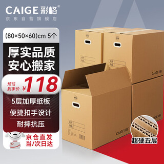 Caig moving carton packing box carton storage box packaging express box thickened carton box large moving artifact carton bag with buckle 80*50*60cm