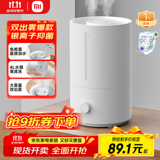 米家 小米加湿器2卧室轻音家用办公室桌面迷你空气加湿上加水大容量加湿器MJJSQ06DY