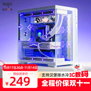 爱国者星璨霄 海景房机箱 ATX背插无立柱全景侧透电竞游戏360水冷台式电脑ATX主机箱星璨辰 星璨霄/白色/左右分仓