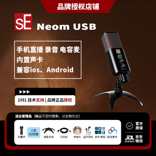 Se popular selection american neom usb condenser microphone game karaoke live online class dubbing recording professional audiobook built-in sound card radio microphone se neom standard configuration