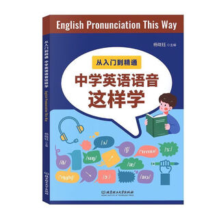 从入门到精通:中学英语语音这样学 默认