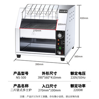 Naisi commercial chain toaster crawler electric toaster fully automatic hotel breakfast toaster imported luxury model ns-500 adjustable temperature