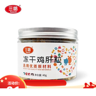 Baichan freeze-dried chicken granules, nutritious fattening, low-salt cat food, chicken breast granules, cat molar dog snacks, sanha selected freeze-dried chicken liver granules, 1 can 40g