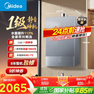 Midea mate30 ultra 16-liter gas water heater natural gas, zero cold water, first-level silent energy-saving boost, constant temperature and large water volume, 15% national subsidy