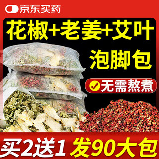 北半球 THE NORTHERN HEMISPHERE花椒生姜艾叶泡脚药包艾草坐月子洗头泡澡包排湿足浴包30大包