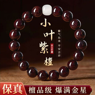 Man sheng small leaf rosewood bracelet men's buddha bead bracelet old material blood sandalwood single circle toy bead tray handle piece small leaf rosewood bracelet 10mm