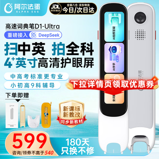 Alpha egg dictionary pen d1 ultra inquiry/details get coupon english point reading pen translation pen photo search question general study primary school and high school electronic dictionary scanner d1 ultra 64gb jingcang direct delivery/get coupon instant discount