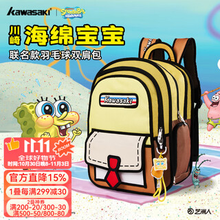 川崎海绵宝宝联名款羽毛球包双肩包大容量多功能卡通男女学生运动书包 海绵宝宝-波比黄-双肩包【专属挂件】