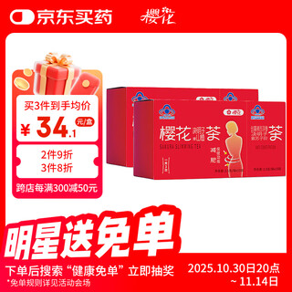 Sakura cassia seed, hawthorn and lotus leaf slimming tea (enhanced edition) 2 boxes of belly slimming products for women and men