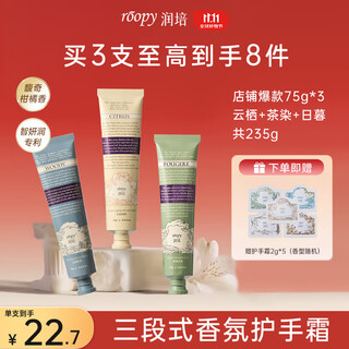 Runpei roopy plant extract fragrance hand cream birthday gift moisturizing and hydrating (yunqi + cha dian + higurashi) 75g*3