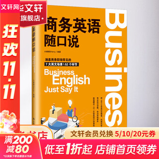 【新华正版】商务英语随口说 大连理工大学出版社