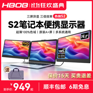 HBOB笔记本便携式显示器外接扩展屏炒股专用电脑多屏一体机14寸15.6寸拓展屏分双屏幕三联折叠副屏 14.0