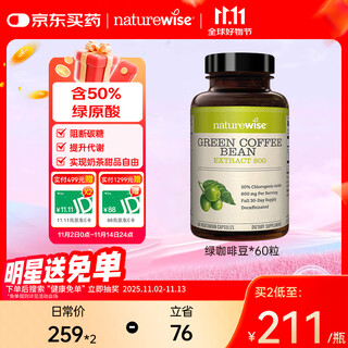 Naturewise green coffee bean extract capsules 60 capsules contains chlorogenic acid to lose weight, lose belly, burn fat, and boost metabolism by volleying before meal