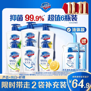 舒肤佳抑菌洗手液 420g*6瓶(纯白*2+柠檬*2+芦荟*2)新老包装随机发