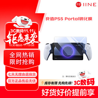 Good value iine hd tempered film for ps5 portal streaming handheld machine, ultra-thin, highly permeable, anti-oil, anti-fingerprint, anti-explosion and anti-fall ps5 game peripheral accessories l919