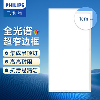 Philips (philips) led integrated ceiling panel lamp kitchen and bathroom ceiling panel lamp bathroom bathroom lamp aluminum gusset lamp rc053 36w 300 600 white light