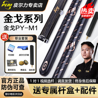 Peelli billiard cue big head pole speed series stsy01 jingyuan lv peelli taichi chinese black eight-point nine cue jin ge small head cue free aluminum alloy cue box package