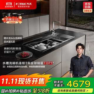 Fotile integrated sink dishwasher, wash dishes without bending 100, steam sterilization, 10 sets of double tops with pots and bowls washed at the same time, 02-m3l dishwasher on the left, national subsidy