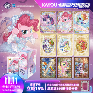 卡游（Kayou）小马宝莉卡片整盒辉月包小卡正版小马宝莉周边玩具收藏卡儿童礼物