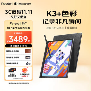 Ireader limited-time free protective case smart 5c 10.3-inch color screen office color smart office notebook electronic paper book ink screen tablet handwritten e-book smart 5c obsidian black stand-alone