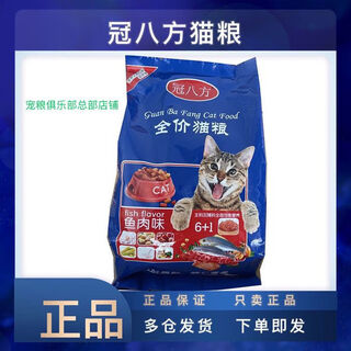 Beyzk guanbafang full price cat food 5 jin jin equals 0.5 kg 9 jin jin equals 0.5 kg fish flavor general purpose for cats and kittens 500g 5 jin jin equals 0.5 kg 5 packs