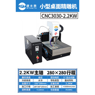 Jiefengtai engraving machine small fully automatic cnc woodworking jade jade seal metal milling nozzle precision engraving machine cnc3030f 2200w three-axis