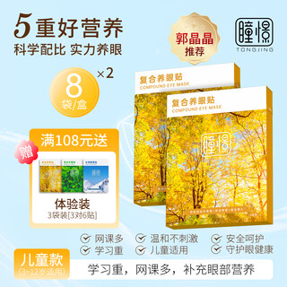 Pupil jing guo jingjing's own brand compound eye patch cold compress moisturizing patch lutein eye protection patch children's eye patch compound eye patch 2 boxes