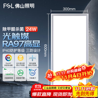 Fsl foshan lighting led integrated ceiling panel light aluminum gusset ultra-thin 300*600v type 24w white light ra97 high display formaldehyde removal sterilization embedded panel light