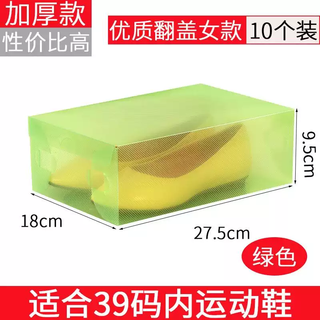 Yusenyi transparent pull-out shoe box style plastic japanese style storage suitable for dust-proof dormitory 20 thickened flip-top female greens (10 pcs) thickened flip-top female greens (10 pcs) 0x0x0cm 0 pcs 0x0x0cm