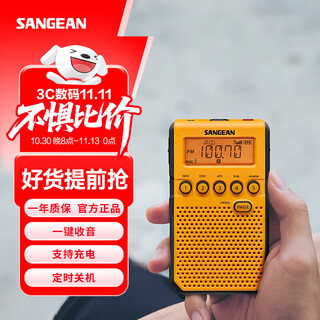 山进（SANGEAN）DT-800C数调迷你闹钟收音机四六级用收音机老人专用广播无线电 黄色