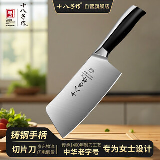 十八子作菜刀家用 小厨刀女士切肉刀切菜切片刀厨房刀具锋利多用刀水果刀