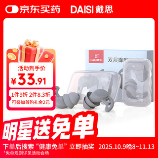 Daisi double-layer noise reduction super anti-noise learning sleep anti-snoring washable nano silicone soundproof earplugs dark gray