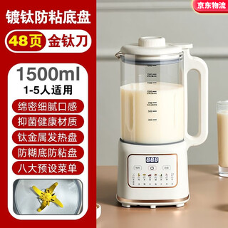 小米（MI）有品生态链同款德国豆浆机无渣不粘防糊底大容量静音破壁机抑菌免浸泡 48页黄金钛刀【镀钛底盘】 1.5L