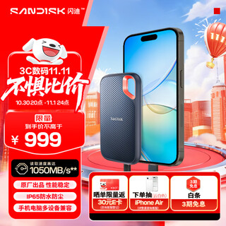 闪迪（SanDisk）2TB Type-c USB3.2 NVMe移动固态硬盘（PSSD）E61卓越版 1050MB/s三防保护 手机笔记本电脑外接SSD