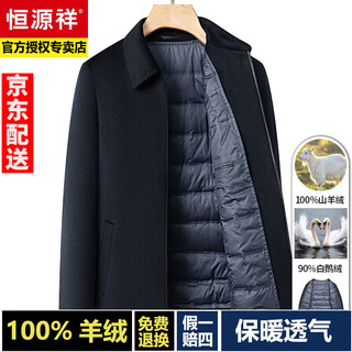 Hengyuanxiang high-end 100% pure cashmere coat men's executive jacket autumn and winter lapel removable goose down liner jacket navy blue 4xl 195