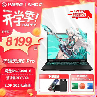 华硕天选6pro锐龙版游戏笔记本电脑满血RTX50显卡高刷新率 天选6Pro/R9 9955HX RTX5060灰 16G/1TB R9 8940HXRTX5060灰 16G内存/1TB固态